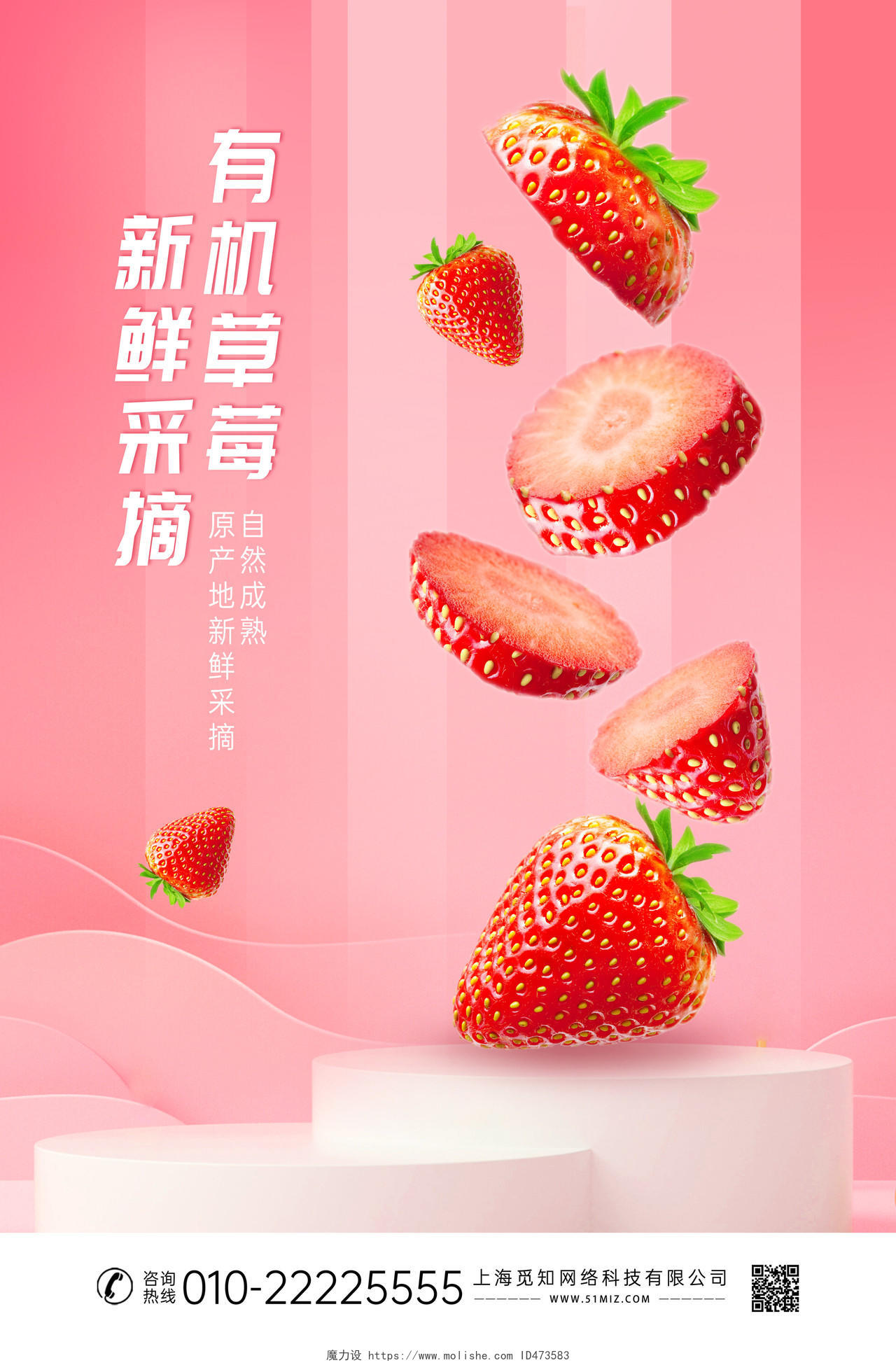 粉色清新草莓海报展板草莓水果